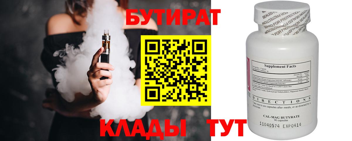 Кашира  БУТИРАТ оксибутират  БУТИРАТ  Вход с VPN 