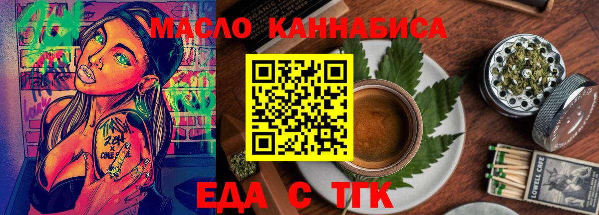 Еда ТГК марихуана Кашира
