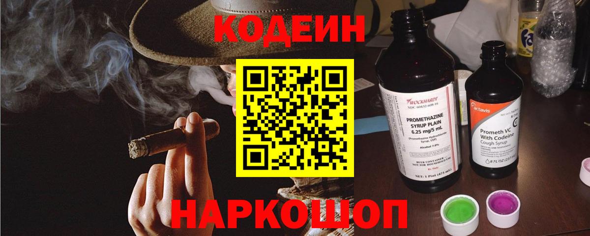 Codein напиток Lean (лин)  Вход с VPN  Кашира 