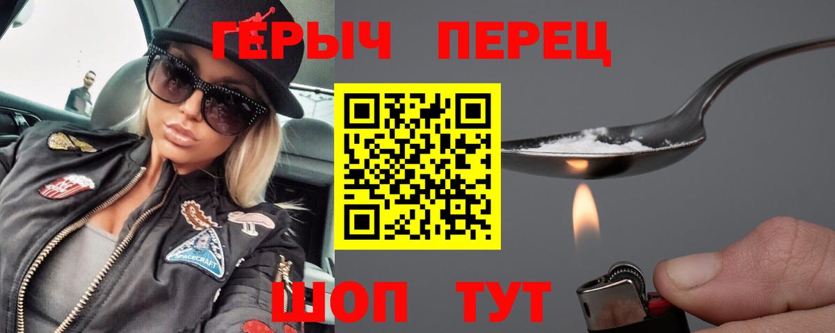 ГЕРОИН герыч Кашира